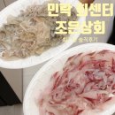 조은 | 부산 민락회센터 광안리 회포장 조은상회 솔직후기