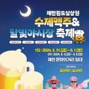 달빛맥주충북