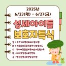 의료법인양진의료재단 성세아이들병원 이미지