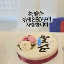 뚜레주르김해 | 김해 산정한정식 산수연 후기/ 김해 팔순잔치 후기 / 산정한정식에서 진행한 품격 있는 팔순잔치 후기...
