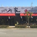 고깃집진가 이미지