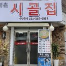 평촌시골집 이미지