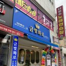 포항 해도동 고깃집 금빛화로 해도점 소갈비세트 후기