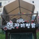 장미찜닭 이미지