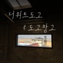빽다방온양 | 파라다이스 스파 도고 숙소 더위트도고, 아산카페 도고창고
