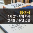 손한일 행정사 사무소 | 행정사 시험 과목 1차 2차 합격률 난이도 후기 취업 연봉