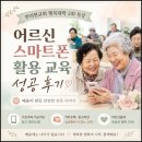 (야)스마트폰 활용 | 시니어실버 스마트폰 활용 교육 성공 후기 | 중구 만리동 만리현교회 행복대학 2회 특강