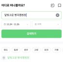[캠핑예약어플] 캠핏 (CAMFIT) 이용 방법과 후기