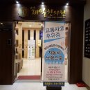 학장제일한의원 이미지