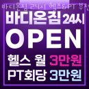 율현사거리(상공회의소방면) | 부천헬스장 바디온짐 24시 헬스&amp;PT 부천점 업체 정보 후기