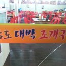 남도대박조개구이