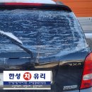 일산차유리 이미지