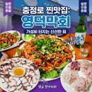 영덕막회 - 은평구 갈현로 75 | 맛집] 신선한 청어와 쫀득한 4종 막회의 역대급 콜라보! 노포 찐맛집 '영덕막회' 내돈내산 솔직 후기