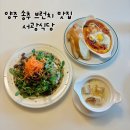 서광식당 | [양주 서광식당] 브런치 먹으러 가기 좋은 송추 맛집