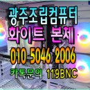 화이트PC | 광주조립컴퓨터 14세대 14400F 16G RTX5060 화이트 조립PC 셋팅 후기