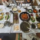 가덕도 소희네집 예약 주차장정보 내돈내산 후기