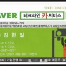 테크라인카써비스 이미지