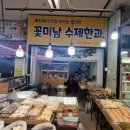 꽃미남옛날과자