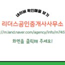 리더스부동산공인중개사사무소 이미지