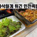 유진부속 | 인천 서구청 보쌈 , 검암역 근처 유진족발 본점 포장 후기