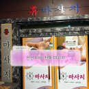 온몸이 풀리는 시원한 안산마사지 맛집, 휴 마사지