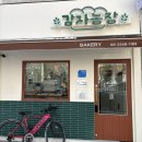인성농장 | [서울 중랑] 중화역 빵 맛집 &#39;감자농장&#39;