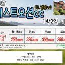 칠산클럽 | 영광 웨스트오션cc 1박2일 [후기, 특징, 장단점, 꿀팁]