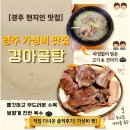 경아당 | 경주 현지인 맛집 경주 중앙시장 소머리국밥 경아곰탕 솔직후기