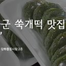 강화풍물시장시골떡집