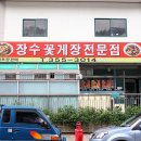 장수꽃게장 네이버블로그