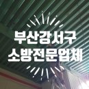 동성소방