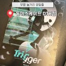 둠둠 | 부평 놀거리 방탈출 후기｜둠이스케이프 트리거 난이도·공포도 솔직 리뷰