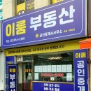 이룸부동산공인중개사사무소 이미지