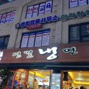 진미대림음식점 | 대림역 연길냉면 24시 중국 요리 맛집 후기