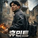 휴민트 다섯글자 이벤트 관련 안내입니다. 이미지