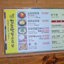 맷돌순두부 이미지