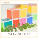 아오라 자석블럭 엄마표 몬테소리 교구 놀이 활동하기