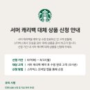 스타벅스 대전둔산로점 이미지