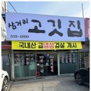 삼거리집 이미지