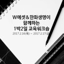 한화생명용인연수원