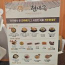 송도해장국 송도신도시점 이미지