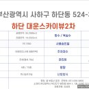 대운스카이뷰2차 이미지