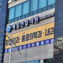 경남연합정형외과의원 이미지