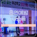 문경여자중학교 | [문화예술공연/마술공연/흡연예방교육] 문경여자중학교에서 흡연예방대소동!🪄