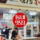 마산족발