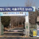 서울구치소 이미지