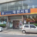 학창서림 이미지
