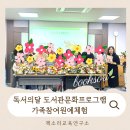 [주말]힐링 원예테라피 | 인천부천일산김포 송년기업행사 패밀리데이 가족참여원예체험프로그램 행복정원만들기 그림책원예