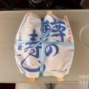 마스코스 | 도야마 마스즈시 후기 (오우기이치 송어초밥 실제 맛)