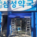 창원삼성약국 이미지